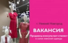 Продавец-консультант картинка из объявления