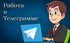 Работа/подработка в телеграмм картинка из объявления