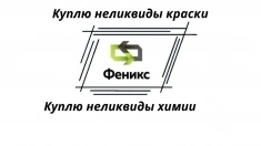 Утилизация краски, химии по самым низким ценам картинка из объявления