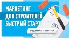 Приведу клиентов на строительство и ремонт картинка из объявления