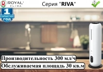 Ультразвуковой увлажнитель royal clima "Riva RUH-RV" картинка из объявления