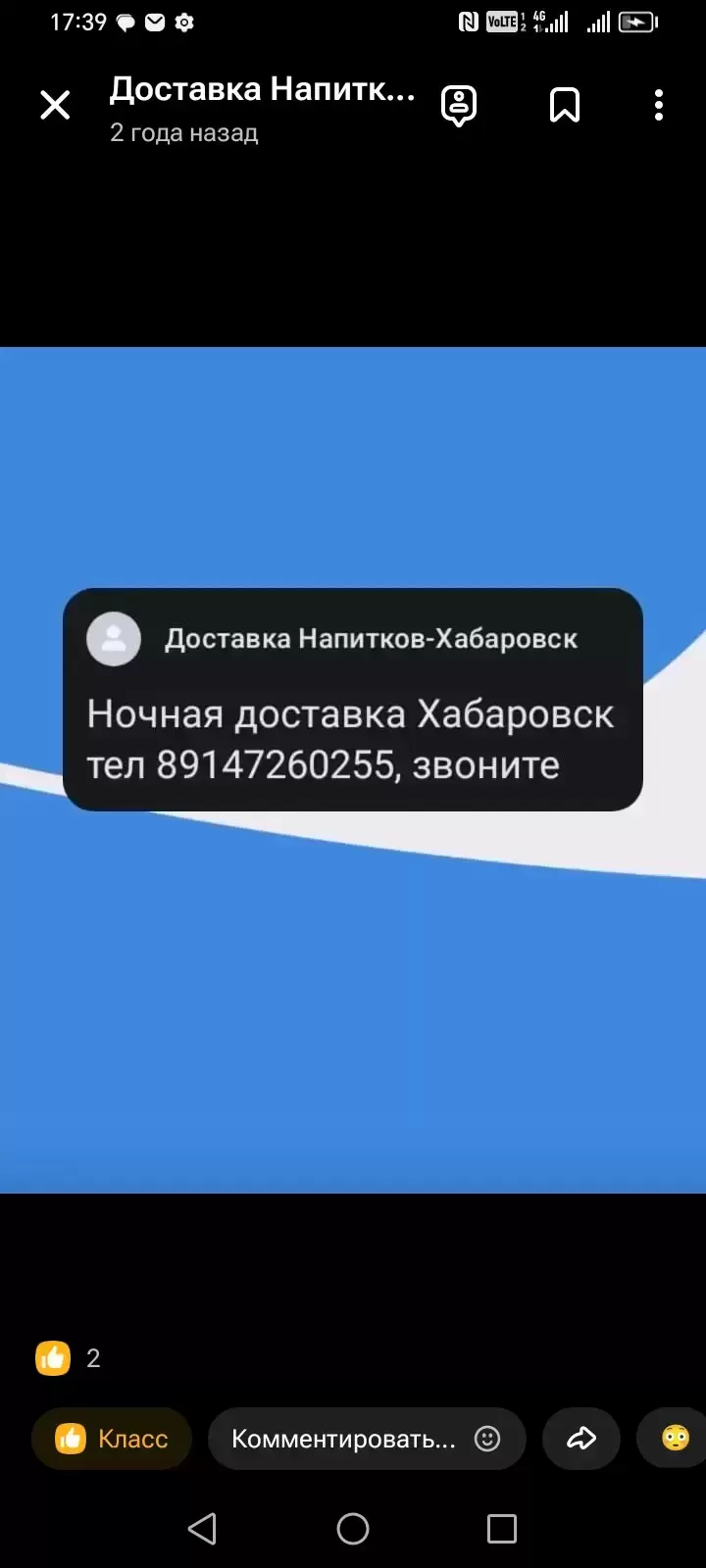 Круглосуточная Доставка алкоголя Хабаровск 89147260255 в Хабаровске картинка из объявления