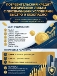 Потребительский кредит для физических лиц по РФ! Быстро и безопасно! картинка из объявления