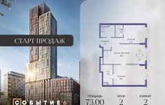 Продам 2 комнатную квартиру 73 м2 картинка из объявления