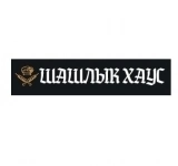 Вкусный шашлык в Луганске. Доставка в течение часа картинка из объявления