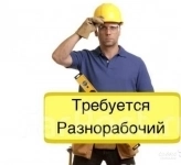Разнорабочий на ГРЭС картинка из объявления