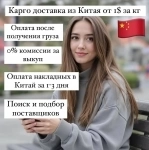 Карго доставка из Китая, поиск поставщиков картинка из объявления