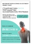 Массаж +Ударно-волновая терапия картинка из объявления