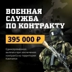 Военная служба по контракту на Камчатке картинка из объявления