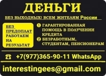Кредит без отказа с любой кредитной историей, быстро, надежно, без предоплаты картинка из объявления