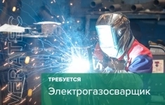 Электрогазосварщик картинка из объявления