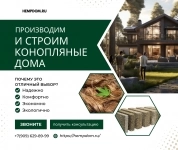 🏡 Конопляный Дом. Будущее Экологичного Строительства! 🌿 картинка из объявления