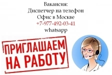 Работа девушка-диспетчер на телефон в офис - 200.000 руб картинка из объявления