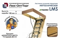 Чердачная люк-лестница Fakro LMS Н=2800 мм 600 * 1200 (Ш * В) картинка из объявления