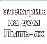 Электрик на дом Пыть-ях картинка из объявления