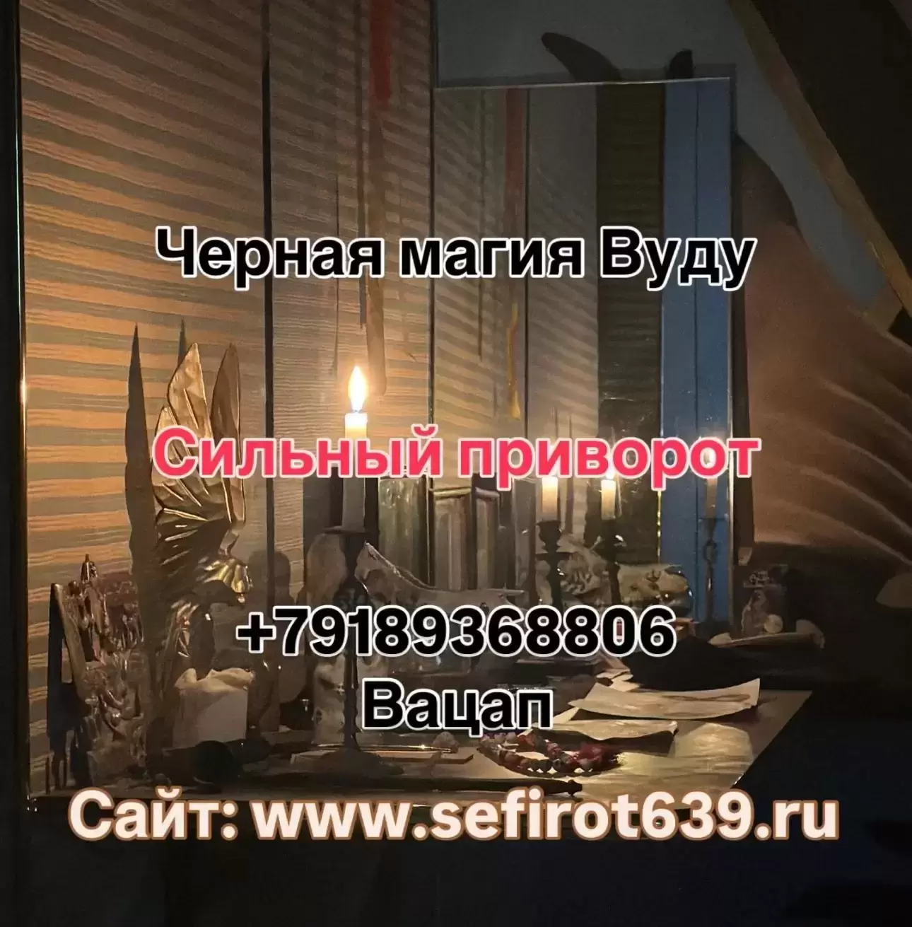магическая помощь Сибирского колдуна картинка из объявления