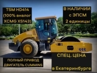 Вибрационный каток TSM HD414 (аналог XCMG XS143) картинка из объявления