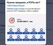 Создам эффективный отдел продаж картинка из объявления