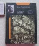 Книга Х. Борхес От некто к никто / ТОРГ возможен картинка из объявления