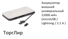 Аккумулятор внешний универсальный 12000 мАч (microUSB / Lightning картинка из объявления