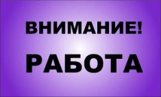 Менеджер по продажам в крупную компанию картинка из объявления