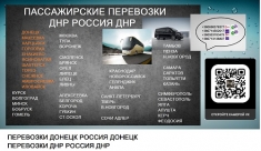 Перевозки Ялта Донецк цена. Автобус Ялта Донецк микроавтобус картинка из объявления