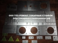 Таблички для токарных станков 1к62, 1к62д, 16к20, 16к25, 16в20, 1в62г, 1м63, 1м65 от производителя.Собственное производство. картинка из объявления