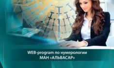 Web программа Кармическая родология Айрэн По и Джули По картинка из объявления