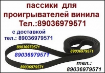 Фирменный пассик для C.E.C. ST-930 пасик ремень CEC ST930 пасик картинка из объявления