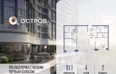 Продам 2 комнатную квартиру 91.1 м2 картинка из объявления