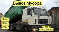 Вывоз мусора картинка из объявления