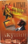 Три книги Бориса Акунина картинка из объявления