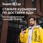 Курьер с ежедневными выплатами картинка из объявления