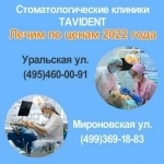 Лечение зубов по ценам 2022 года в Москве картинка из объявления