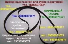 пассики пассик для Арктур 004 ремень пасик для Арктура 004 картинка из объявления