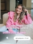 Менеджер онлайн школы картинка из объявления