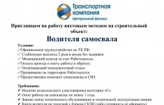 Водитель самосвала картинка из объявления