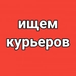 Бесплатное оформление курьером-партнёром в очень доходное место картинка из объявления