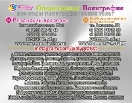 Оперативная полиграфия Копицентр. Типография. ЮВАО картинка из объявления