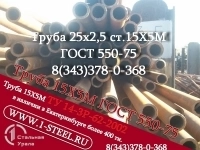 Труба крекинговая 25x2 сталь  15Х5М ГОСТ 550-75 картинка из объявления