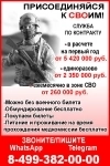 Присоединяйся к СВОим! СЛУЖБА ПО КОНТРАКТУ картинка из объявления