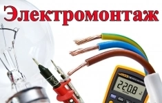 Электромонтажник картинка из объявления