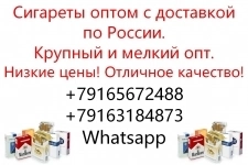 Сигареты оптом с доставкой недорого во Владикавказе картинка из объявления