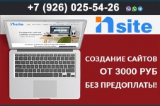 Создание, разработка, продвижение сайтов, интернет магазинов картинка из объявления