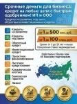 Срочные деньги для Бизнеса по РФ! Кредит на любые цели с быстрым одобрением !  ИП и ООО картинка из объявления