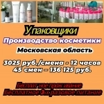 Производство косметики в Московской области