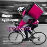 Требуются курьеры фиксированная ставка даже если нет заказов картинка из объявления