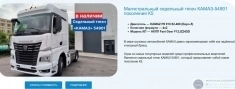 ЗАО «БАО» выступает официальным дистрибьютором продукции ПАО «КАМАЗ» в Санкт-Петербурге в объявлении 1 фото ЗАО «БАО» выступает официальным дистрибьютором продукции ПАО «КАМАЗ» в Санкт-Петербурге картинка из объявления
