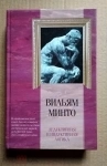 Минто Вильям. Дедуктивная и индуктивная логика / ТОРГ возможен картинка из объявления