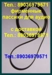 фирменные пассики для Электроники 012 011 Б1-012 030 Б1-011 Б1-01 картинка из объявления